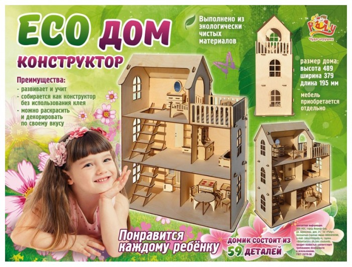 Купить polly конструктор eco дом (59 деталей) дк-4