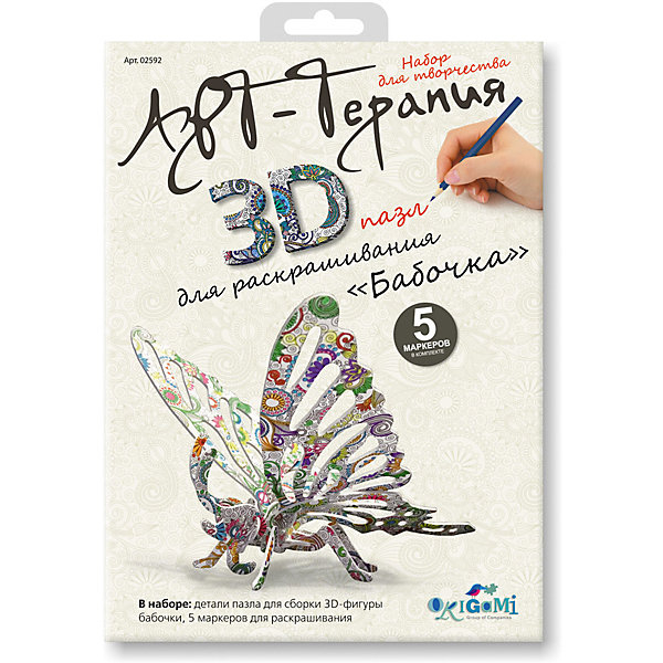 Купить 3д пазл для раскрашивания арттерапия «бабочка». ( id 5165806 )
