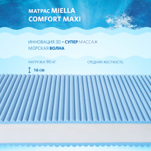 Купить матрас miella comfort maxi 190x80x16 607d80x190