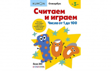 Купить издательство манн, иванов и фербер считаем и играем числа от 1 до 100 978-5-00169-692-6