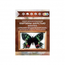 Купить набор для валяния цветной "бабочка урания мадагаскарская" ( id 13032940 )