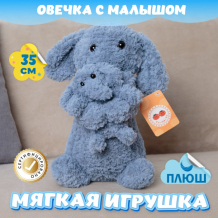 Купить мягкая игрушка kidwow овечка с малышом 351748835 