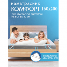 Купить ol-tex наматрасник стеганый комфорт 200х160 охк охк-160х200