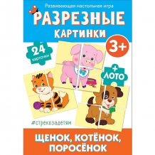 Купить настольная игра стрекоза "разрезные картинки" щенок, котенок, поросенок ( id 17212281 )