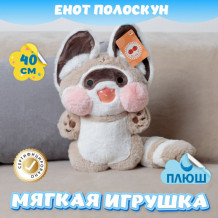 Купить мягкая игрушка kidwow енот полоскун 363195702 