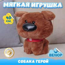 Купить мягкая игрушка kidwow собака герой 364168057 