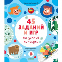 Книга-активити Clever "Рисуем и играем. 45 заданий на зимние каникулы" Clever 997099944