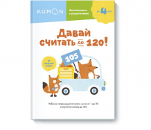 Купить издательство манн, иванов и фербер давай считать до 120! 978-5-00169-600-1