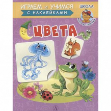 Купить книга детская литература «цвета» 3+ ( id 10644809 )