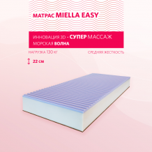 Купить матрас miella yasy 200x120x22 611d120x200