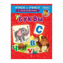 Купить книга детская литература «играем и учимся. буквы» 3+ ( id 11127656 )