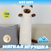 Купить мягкая игрушка kidwow кот мяу 379715344 
