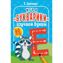 Купить игра "букварики. изучаем буквы" ( id 14251627 )