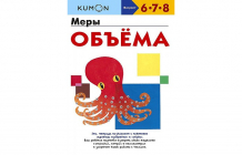 Купить издательство манн, иванов и фербер меры объёма 978-5-00169-469-4