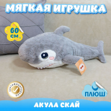 Купить мягкая игрушка kidwow акула скай 301223908 