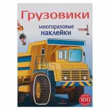 Купить книга издательство стрекоза многоразовые наклейки 5+ грузовик ( id 11608684 )