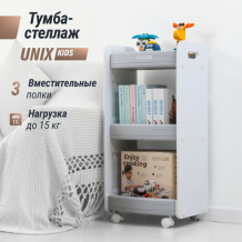 Купить unix kids тумба-стеллаж unix kids storagebox (3 levels) grey pbstbox3gy