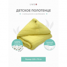 Купить umbo полотенце детское из жатого муслина с кнопкой и капюшоном 120х70см 