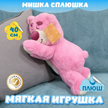 Купить мягкая игрушка kidwow плюшевый мишка сплюшка 346331046 