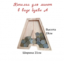 Купить p k копилка деревянная в виде буквы а kopilka-a