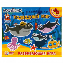 Купить умные игры развивающая игра на магнитах подводный мир акуленок котэ 4680107921376
