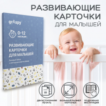Купить graspy развивающие карточки для малышей с рождения до 1.5 лет grspcrd001