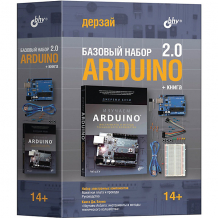 Купить набор для экспериментов bhv "arduino. базовый набор 2.0" с книгой ( id 10266226 )