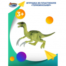 Купить играем вместе игрушка пластизоль динозавр теризинозавр 28х12х11 см 6889-3r