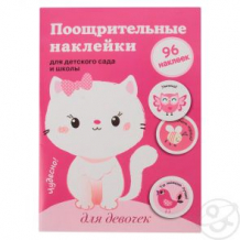Купить поощрительные наклейки для детского сада и школы стрекоза для девочек ( id 12217630 )