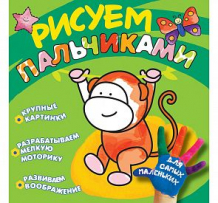 Купить книжка-раскраска росмэн рисуем пальчиками. обезьянка ( id 8330683 )
