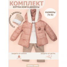 Купить star kidz комплект зимний "роза" тройка курточка, джинсы и кофточка 