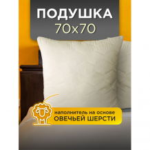 Купить ol-tex подушка овечья шерсть 70х70 мшм-77-4 мшм-77-4