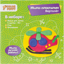 Купить мыльный пластилин color puppy "вертолет" ( id 12853189 )