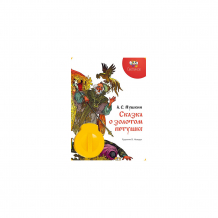 Купить книга с диафильмом светлячок "сказка о золотом петушке", а. с. пушкин ( id 7449584 )