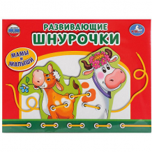 Купить настольная игра-шнуровка умка «мамы и малыши» ( id 11055093 )