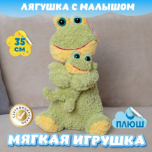 Купить мягкая игрушка kidwow лягушка с лягушонком 351745337 