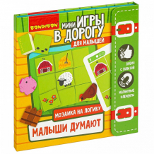 Bondibon Мини-игры в дорогу для малышей Малыши Думают ВВ4560