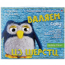 Купить набор для творчества своими руками hobby time "валяем из шерсти. сова" ( id 12466672 )