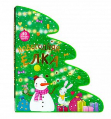 Купить книга мозаика-синтез «новогодняя елка» 1+ ( id 7511101 )