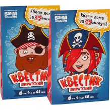 Купить игра-поиск подарка банда умников "квестик пиратский мэри" ( id 8831898 )