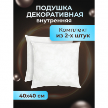 Купить ol-tex подушка декоративная 40х40 2 шт. мхсп-44-2 мхсп-44-2