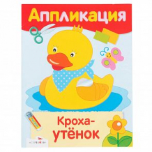 Купить книга стрекоза аппликация. кроха-утенок ( id 12876658 )