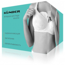 Купить kunder одноразовые впитывающие прокладки для груди в бюстгальтер гелевые 60 шт. 2 упаковки 