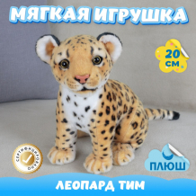 Купить мягкая игрушка kidwow леопард тим 393007650 