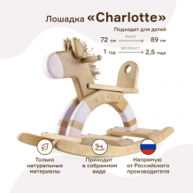 Купить качалка woodycrew деревянная лошадка charlotte (размер s) charlottes