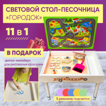 Купить игровой центр sitstep световой стол-песочница городок 11 в 1 4603783104055