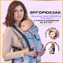 Купить рюкзак-кенгуру caramelsling эргорюкзак для новорожденных caramel multisize 0+ серый cm-grey