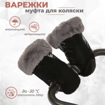Купить inlovery муфта-рукавички на коляску меховые lakke 