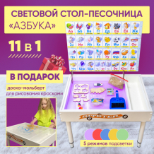 Купить игровой центр sitstep световой стол-песочница алфавит 11 в 1 4603783104048