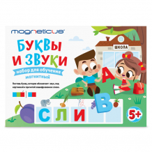 Купить magneticus игровой набор для обучения мягкая магнитная азбука буквы и звуки obu-008